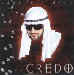 Мұқаба mr. Credo - Первая любовь