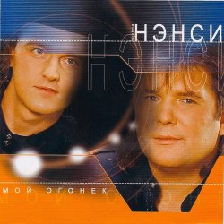 Мұқаба Нэнси - Зелёные глаза