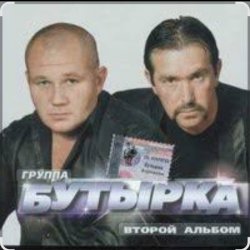 Мұқаба Бутырка - Мама