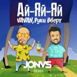 Мұқаба Руки Вверх ft. Vavan - Ай-яй-яй