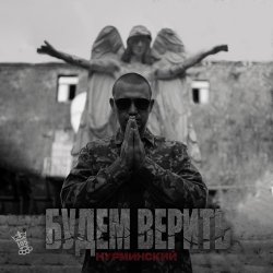 Мұқаба Нурминский - Слишком темный