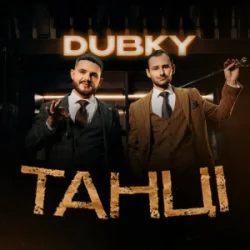 Мұқаба Dubky - Танці