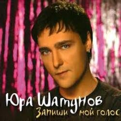 Мұқаба Юрий Шатунов - После выпускного