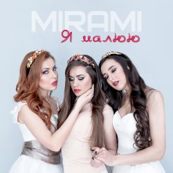 Мұқаба Mirami - Я малюю