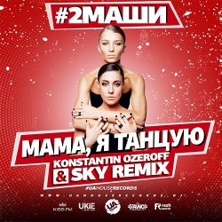 Мұқаба #2Маши - Мама, я танцую (Dj Mix)