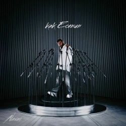 Мұқаба Navai & MACAN - Где-то в глубине сердца