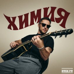 Мұқаба CHEBANOV - Не повторяется такое никогда