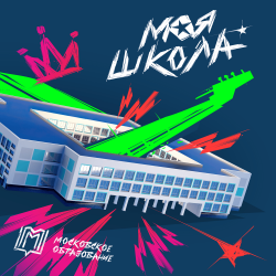 Мұқаба Максим Фадеев - Первоклашка