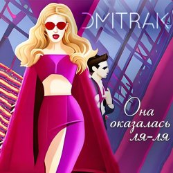 Мұқаба Мари aka Краймбрери - Она оказалась ля ля