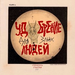 Мұқаба СТРУКТУРА ЩАСТЯ - Птица говорун