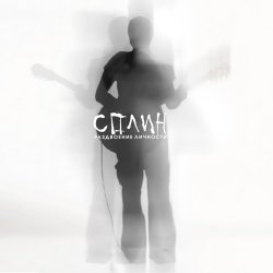 Мұқаба Сплин - Скажи