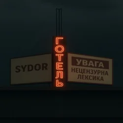 Мұқаба SYDOR - Готель