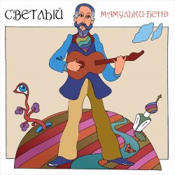 Мұқаба Мамульки бенд - Лечу