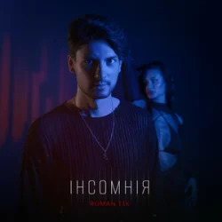 Мұқаба ROMAN TIK - інсомнія