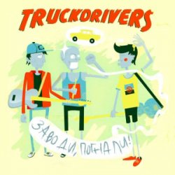 Мұқаба Truckdrivers - Стиляга