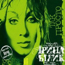 Мұқаба Ирина Билык - Франсуа