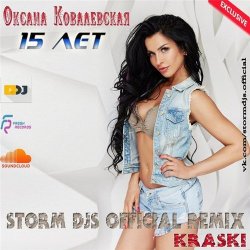 Мұқаба Оксана Ковалевская & Storm DJs - 15 лет