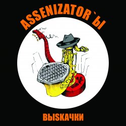 Мұқаба Assenizator'ы - Одиночество