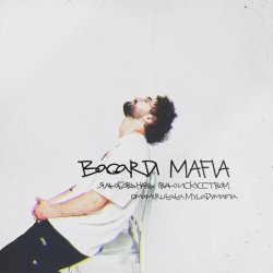 Мұқаба BAGARDI - Mafia