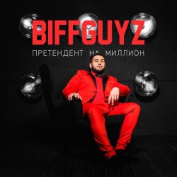 Мұқаба BIFFGUYZ - Только так