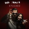 Мұқаба Кравц - Ты меня знаешь Кравц - Ты меня знаешь