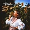 Мұқаба Татьяна Куртукова - Боже, какой пустяк Татьяна Куртукова - Боже, какой пустяк