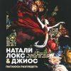 Мұқаба Натали Локс & Джиос - Пытаюсь разглядеть Натали Локс & Джиос - Пытаюсь разглядеть