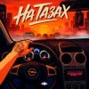 Мұқаба Akrim & Cherkasov - На тазах 2.0 Akrim & Cherkasov - На тазах 2.0