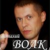 Мұқаба Виталий Волк - Роза ветров Виталий Волк - Роза ветров