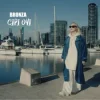 Bronza - Сірі Очі