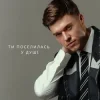 Мұқаба NIKITIN - Ти поселилась у душі NIKITIN - Ти поселилась у душі