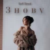 Мұқаба Sofí Sowá - Знову Sofí Sowá - Знову