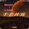 Мұқаба Akmalov & A-Sultan - Тени Akmalov & A-Sultan - Тени