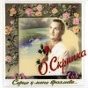 Мұқаба Олег Скрипка - І знову осінь Олег Скрипка - І знову осінь