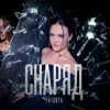 Мұқаба YATSUTA - Снаряд YATSUTA - Снаряд
