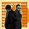 Мұқаба A.T feat. Rafal - Многоточия A.T feat. Rafal - Многоточия