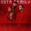 Мұқаба 5sta Family - Войсы (Silver Ace & Onix Radio Edit) 5sta Family - Войсы (Silver Ace & Onix Radio Edit)