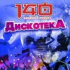 Мұқаба 140 Ударов В Минуту - Почему же, девчонки... 140 Ударов В Минуту - Почему же, девчонки...