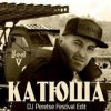 Мұқаба DJ Peretse feat Георгий Виноградов - Катюша DJ Peretse feat Георгий Виноградов - Катюша