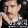 Мұқаба Аркадий Кобяков - Мрак, холод Аркадий Кобяков - Мрак, холод