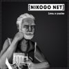 Мұқаба NIKOGO NET - Расходимся! NIKOGO NET - Расходимся!