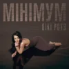 Мұқаба Вікі Роуз - Мінімум Вікі Роуз - Мінімум