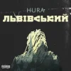 Hura - Ребра