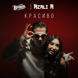 Мұқаба Кравц - Ты меня знаешь