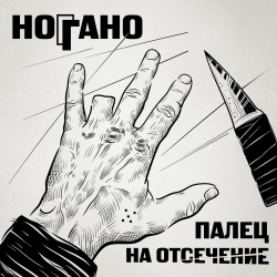 Мұқаба Ноггано - Попугай