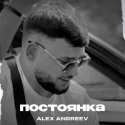 Мұқаба ALEX ANDREEV - Постоянка