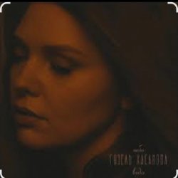 Мұқаба Гузель Хасанова feat. Женя Трофимов - В городе дождь