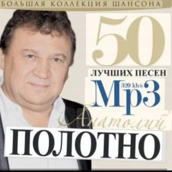 Мұқаба Анатолий Полотно - Ледостав