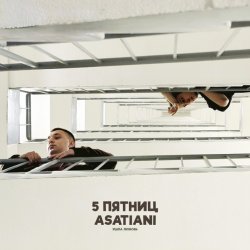 Мұқаба 5 Пятниц & ASATIANI - Ушла любовь
