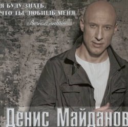 Мұқаба Денис Майданов - Жена